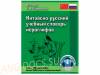 Китайско-русский учебный словарь иероглифов
