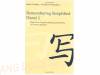 Remembering Simplified Hanzi: Book 1, How Not to Forget the Meaning and Writing of Chinese Characters