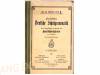 Praktische Deutsche Schulgrammatik: Ein kurzgefasstes Lehrbuch der Hauptschwierig im Deutschen / Практическая школьная немецкая грамматика: Краткий учебник основных трудностей немецкого языка