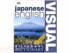 Japanese English Visual Dictionary
