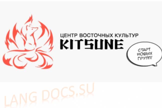Японский язык. Онлайн курс по японскому языку / Центр восточных культур KITSUNE