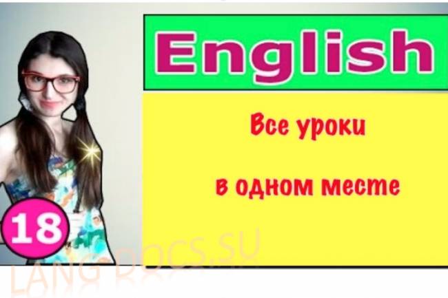 Английский язык / Ирина ШИ