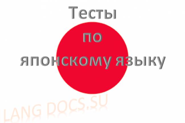 Тест на тему "50 основных слов японского языка"