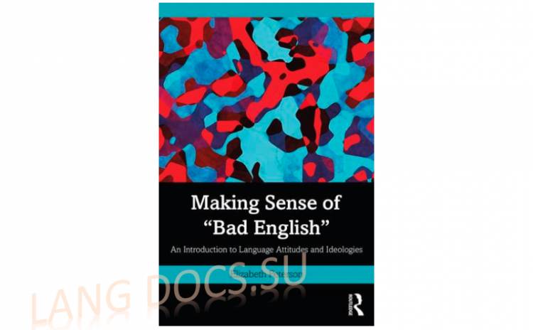 Making Sense of "Bad English": An Introduction to Language Attitudes and Ideologies / Придание смысла "плохому английскому языку": Введение в языковые отношения и идеологии
