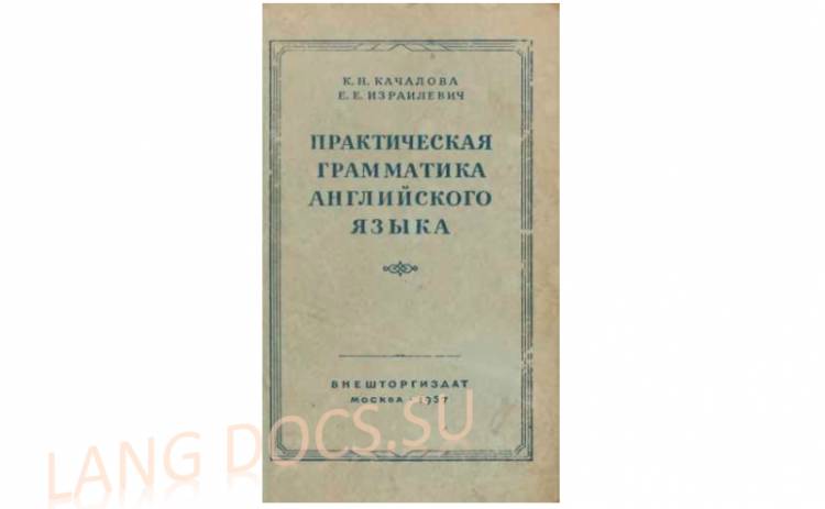 Практическая грамматика английского языка
