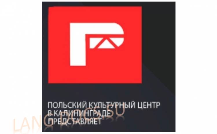 Уроки польского языка / PolskieCentrumKLD