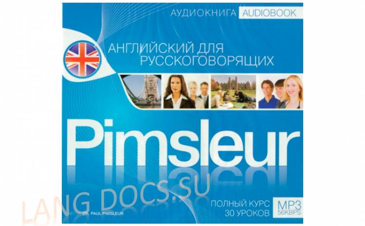 Метод Пимслера для русскоговорящих (30 уроков, полный)